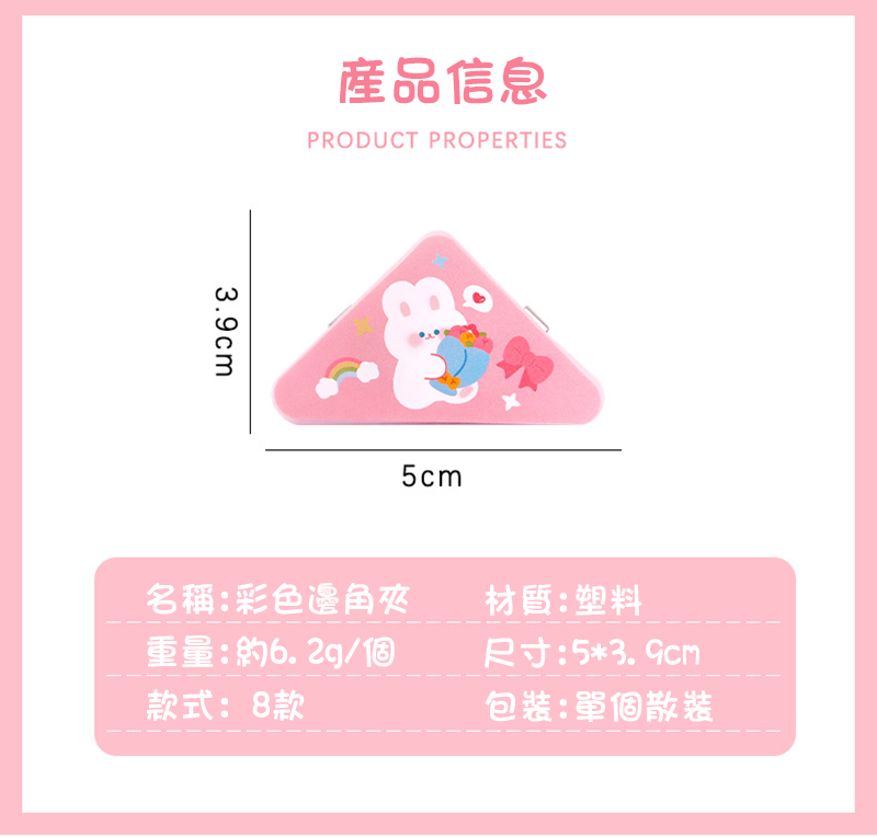 彩色邊角夾 A1986