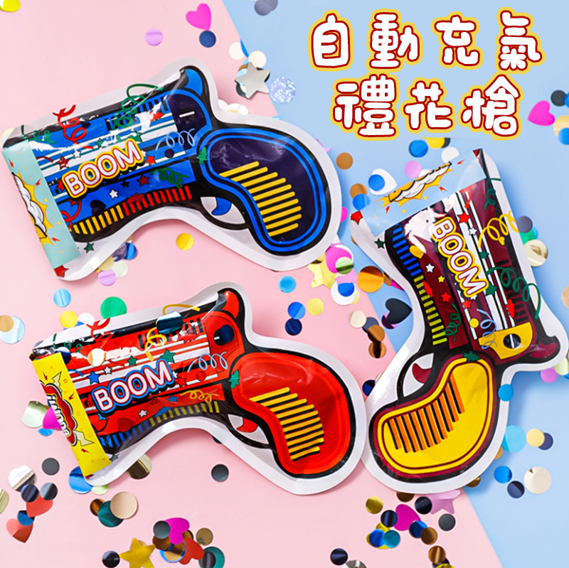 自動充氣禮花槍 A1997