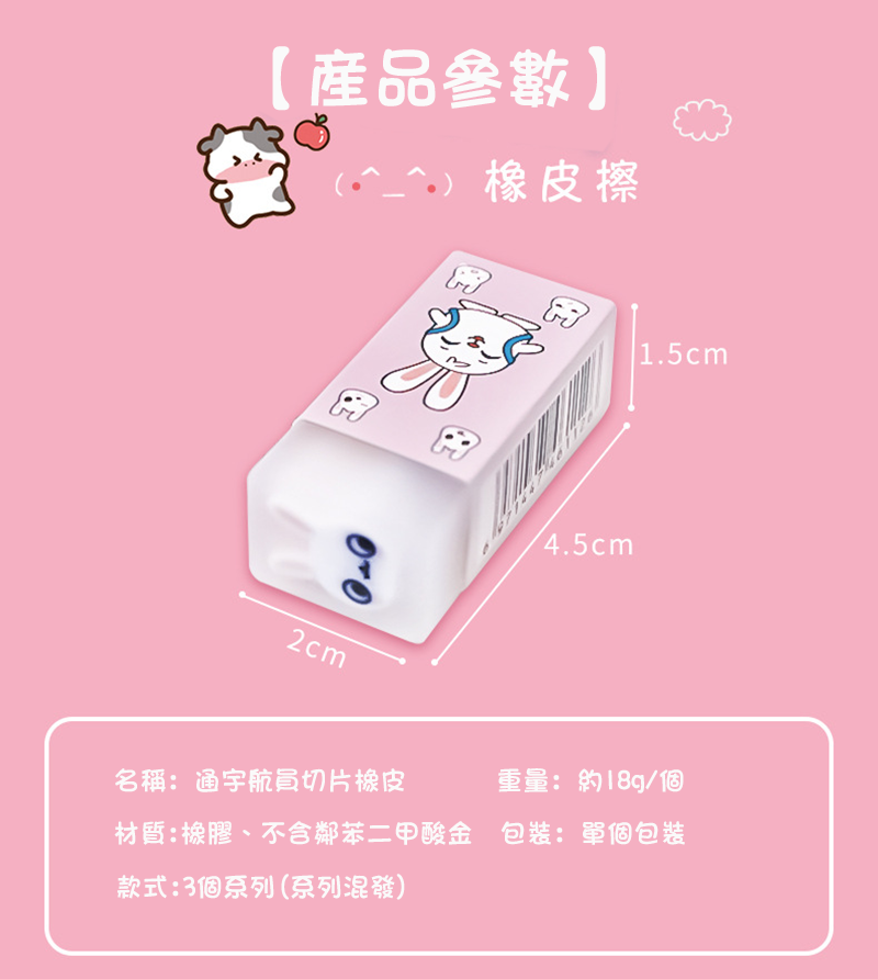 通宇航員切片橡皮擦 A1998