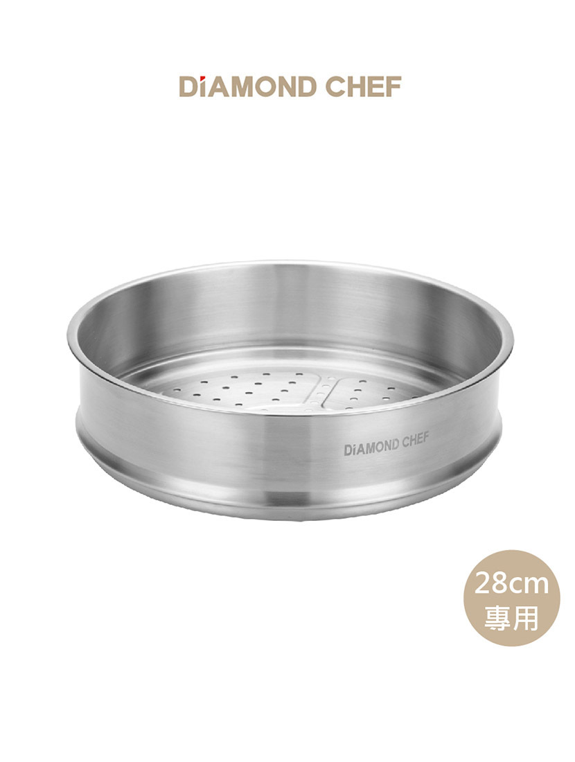 專用不鏽鋼蒸籠(28公分)