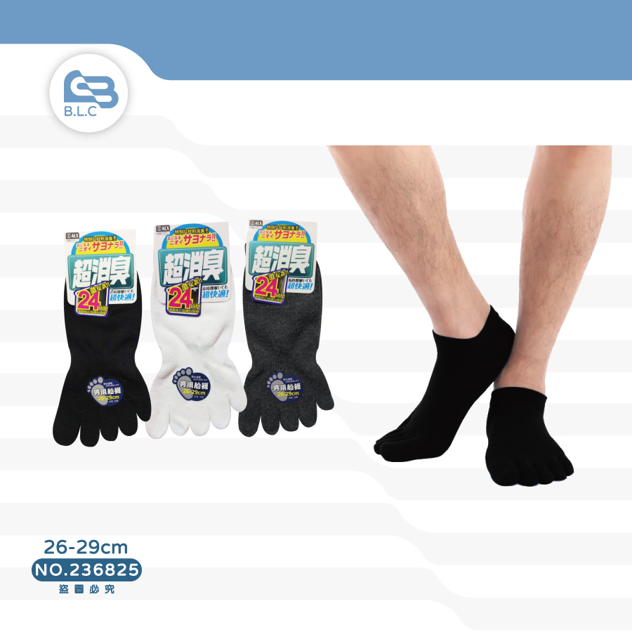 快適超消臭男女適用五指船型襪825