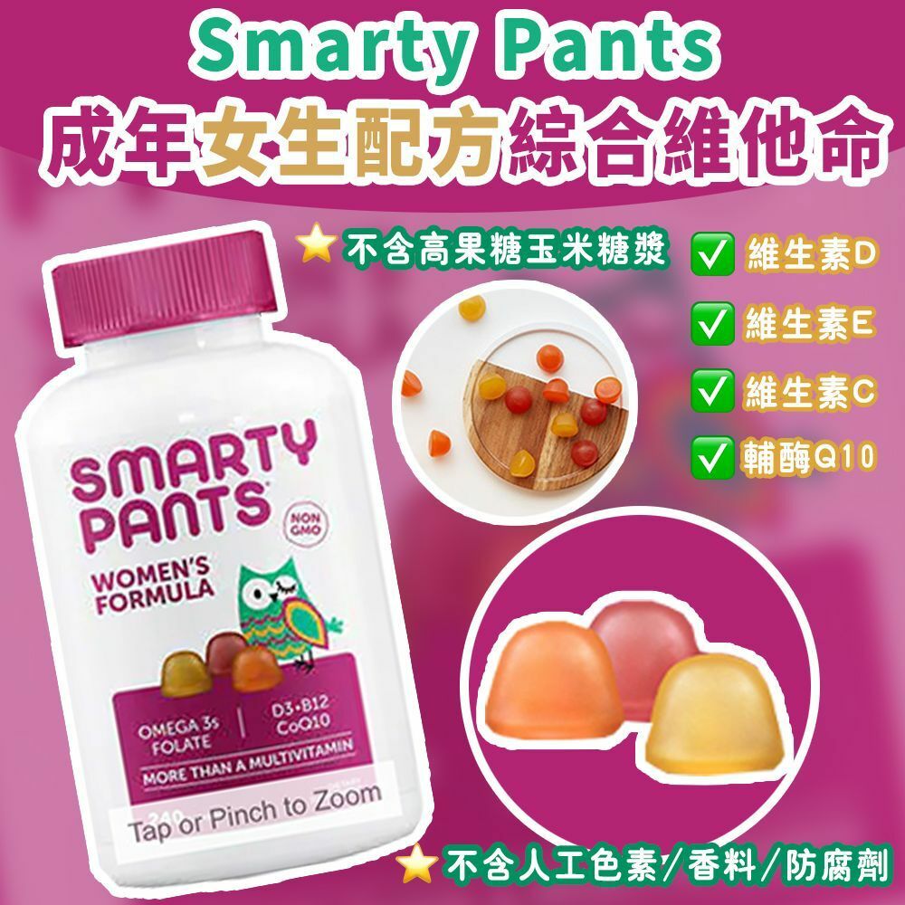 Smarty Pants成年女生配方綜合維他命240粒