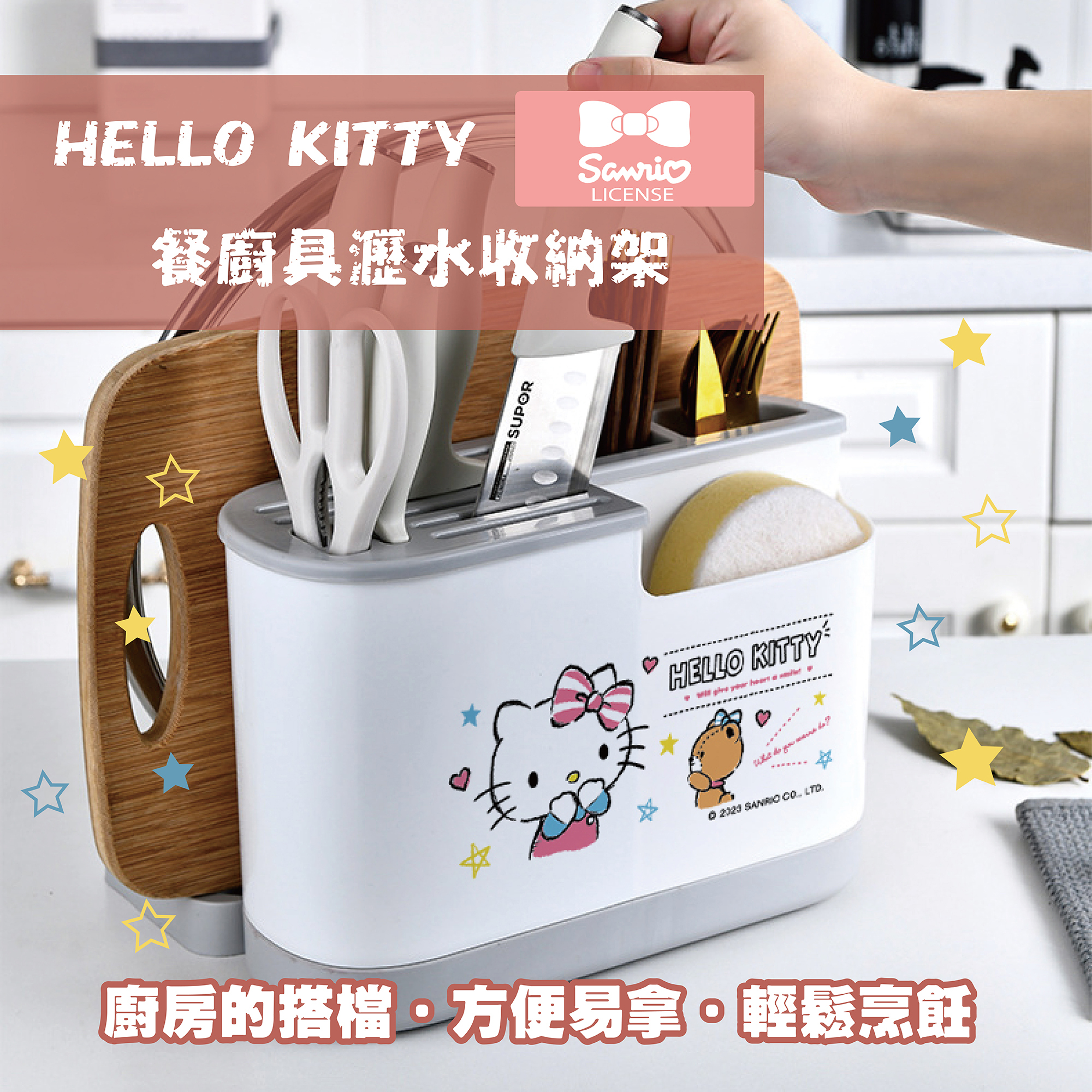 三麗鷗餐廚具瀝水收納架-HELLO KITTY