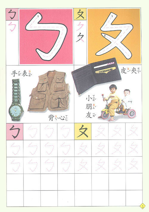 《 上人出版 》 G64 我會寫ㄅㄆㄇ