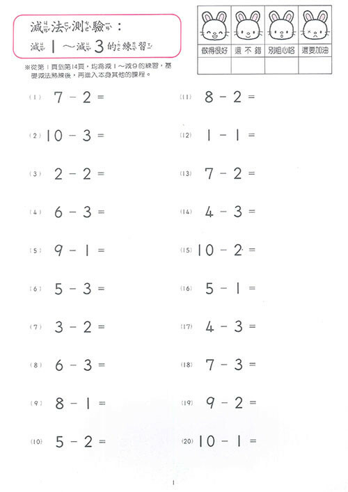 《 上人出版 》 K15 減法教室(2)