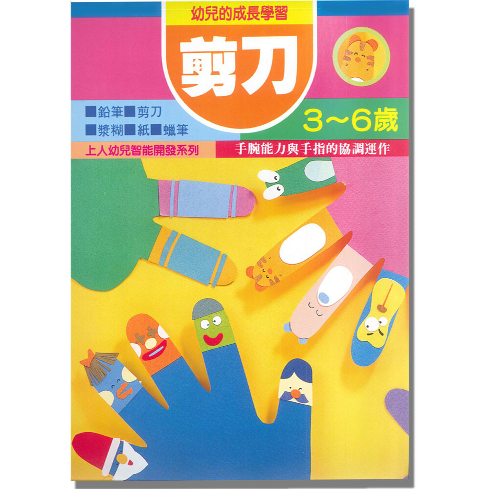 《 上人出版 》K21 剪刀