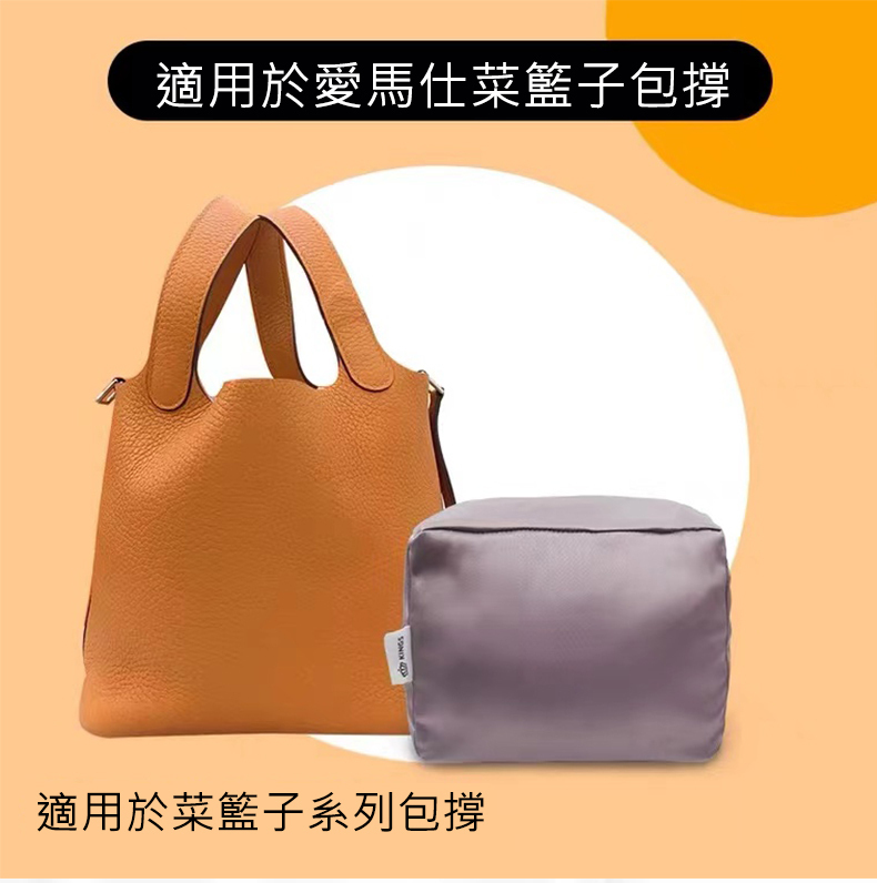 愛馬仕菜籃子picotin18/22/26包撐枕頭防變形內撐定型