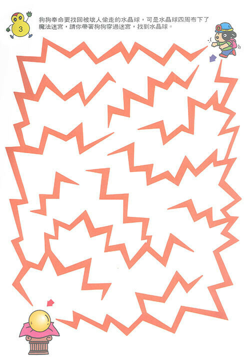 《 上人出版 》 G68 好玩的迷宮(2)