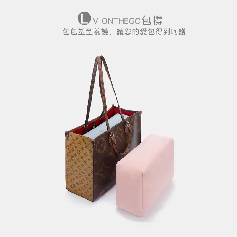 適用於LV ONTHEGO購物袋包撐形撐包神器防變形包枕