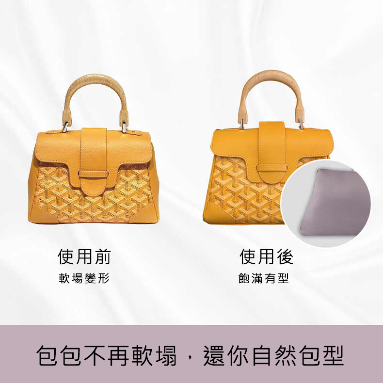 適用於戈雅Goyard saigon mini小號包枕包撐內撐定型防變形