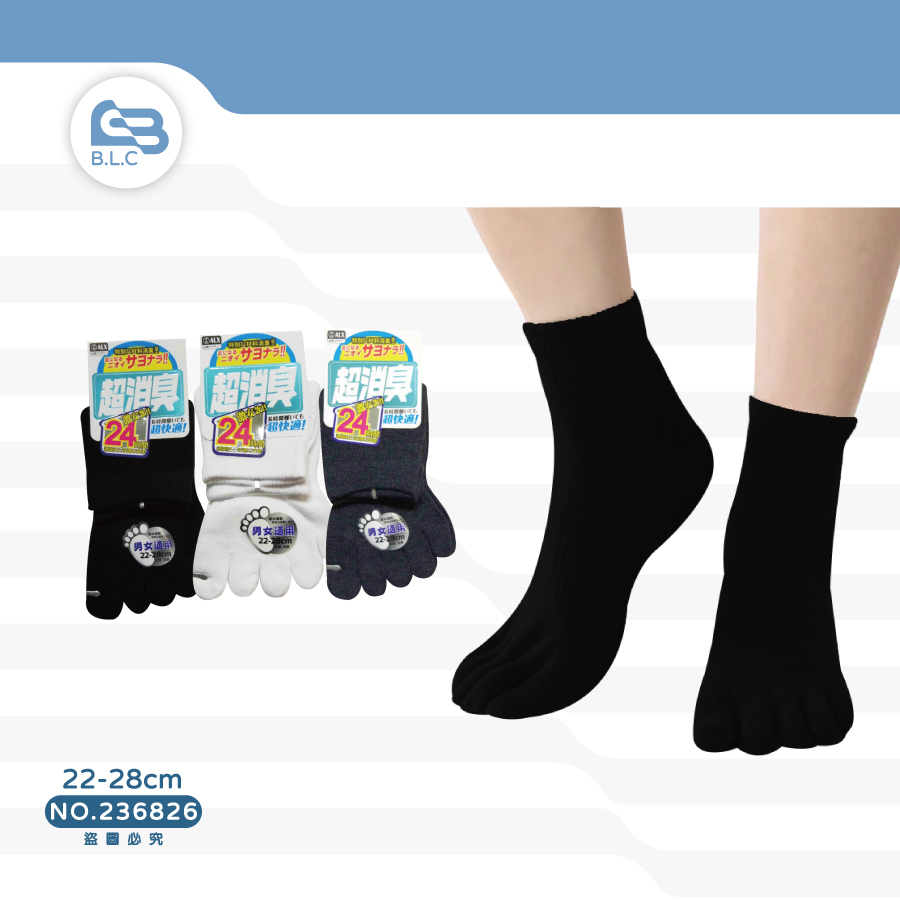 快適超消臭男女適用五指1/2襪826