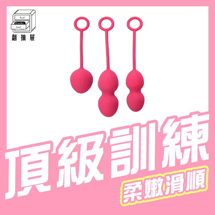 翻抽屜｜SVAKOM NOVA 諾娃 頂級訓練聰明球