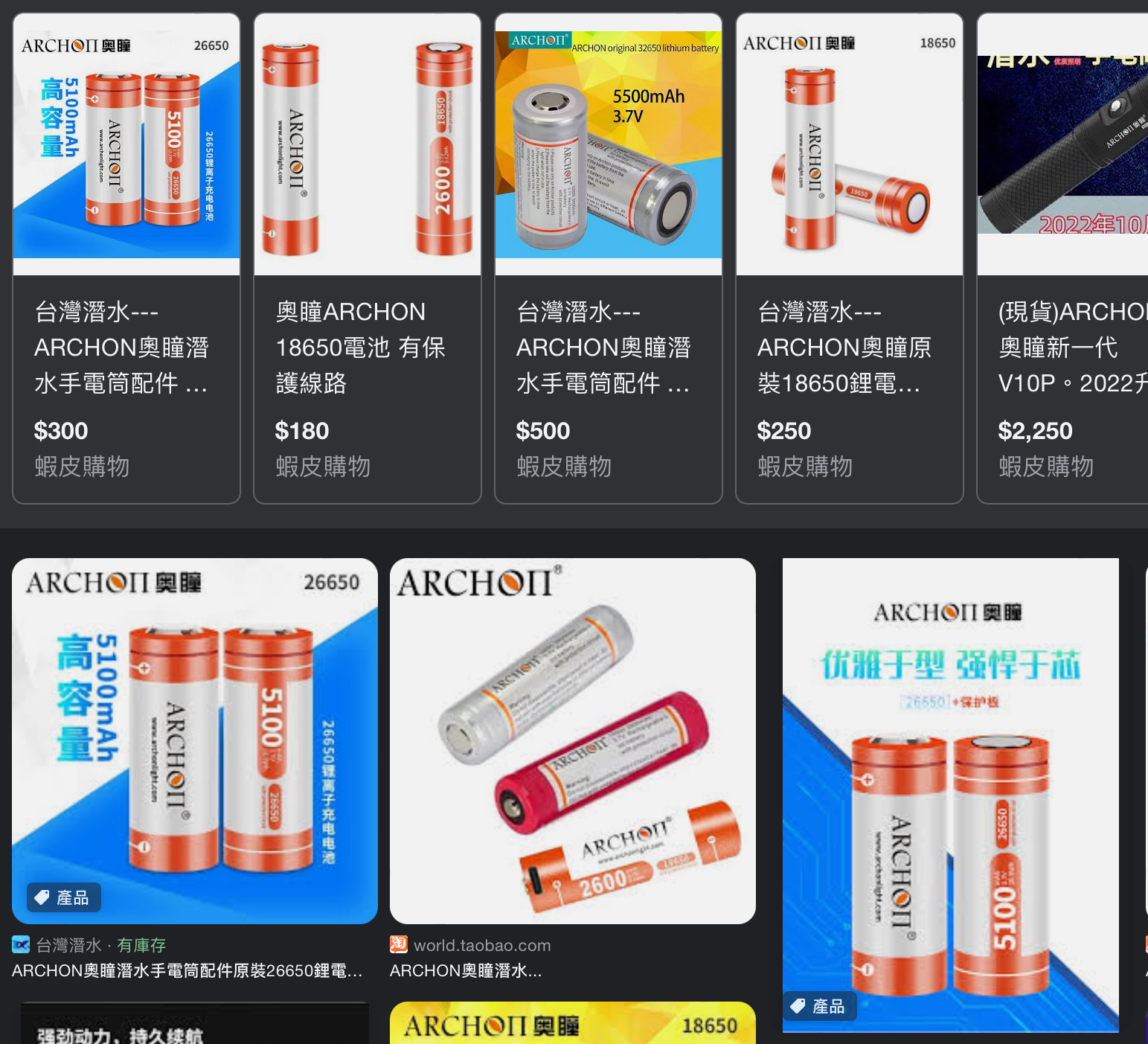 ARCHOH奧瞳電池 D11 D15 D10 D12 V10 S10