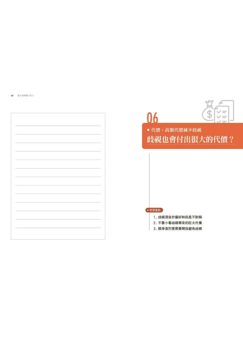 富小孩與窮小孩3：18堂讓孩子掌握金鑰匙的致富思維課