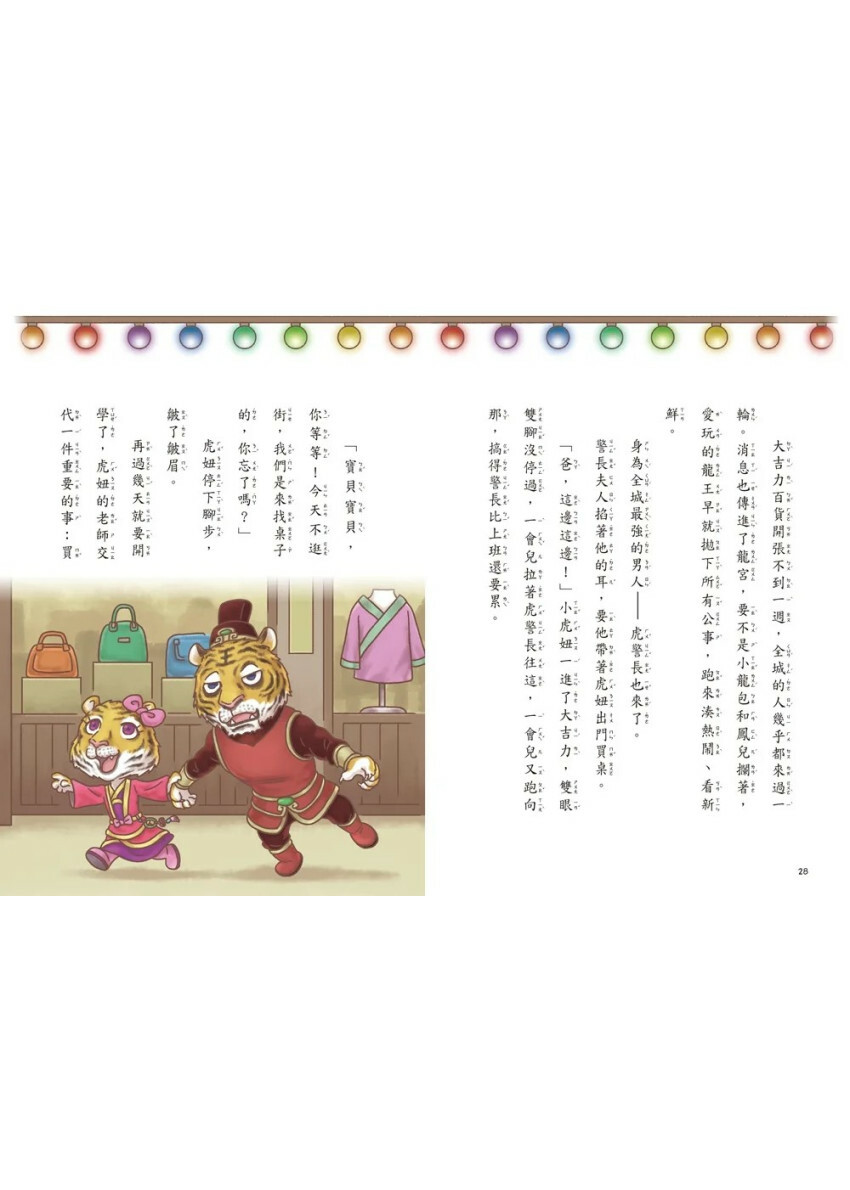 叩叩城門開2：大吉力百貨開張【晨讀十分鐘成語新童話】