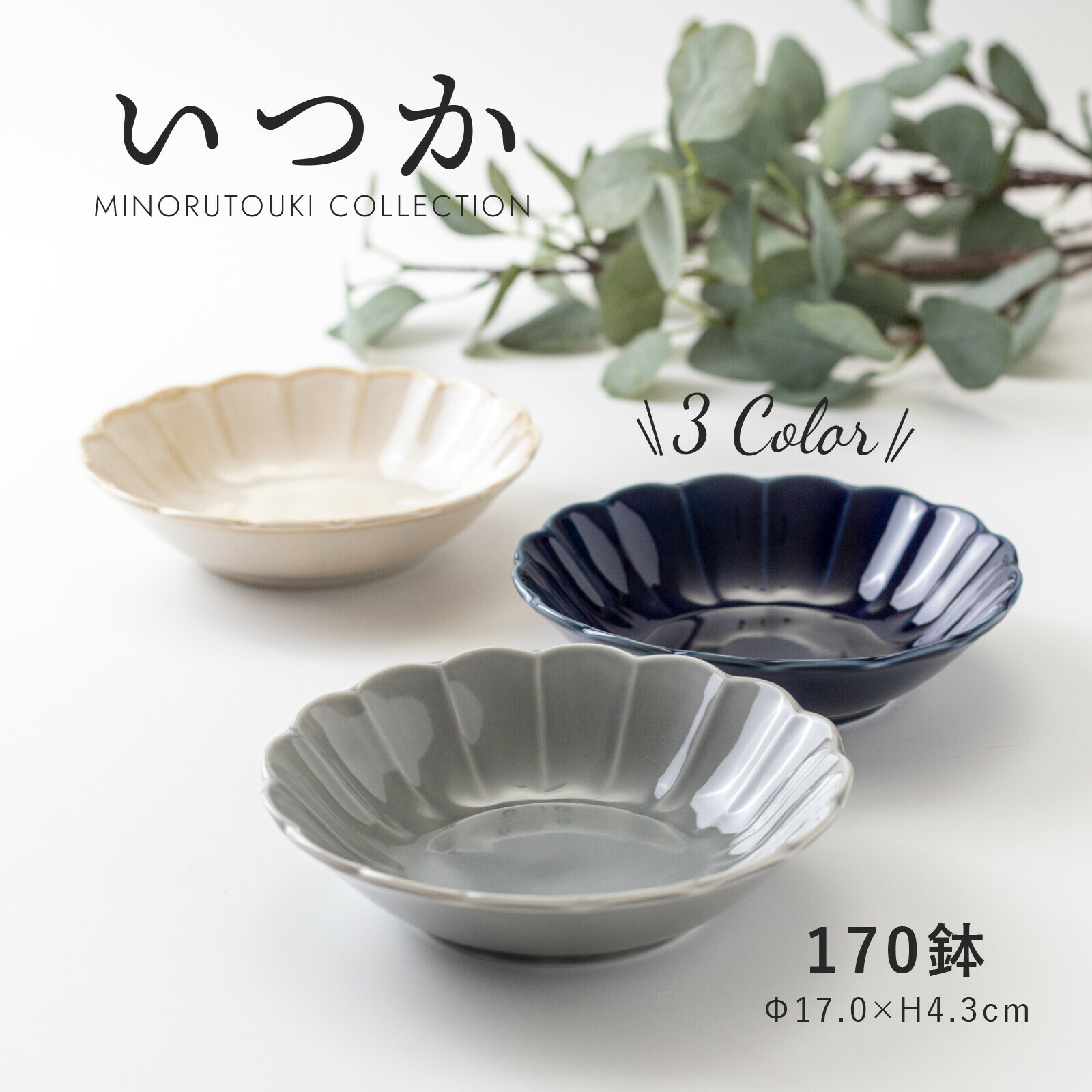 日本陶器品牌Minorutouki 美濃燒 SOMEDAY系列 17cm陶瓷盤|盤子|菜盤|點心盤|甜點盤|置物盤|裝飾盤