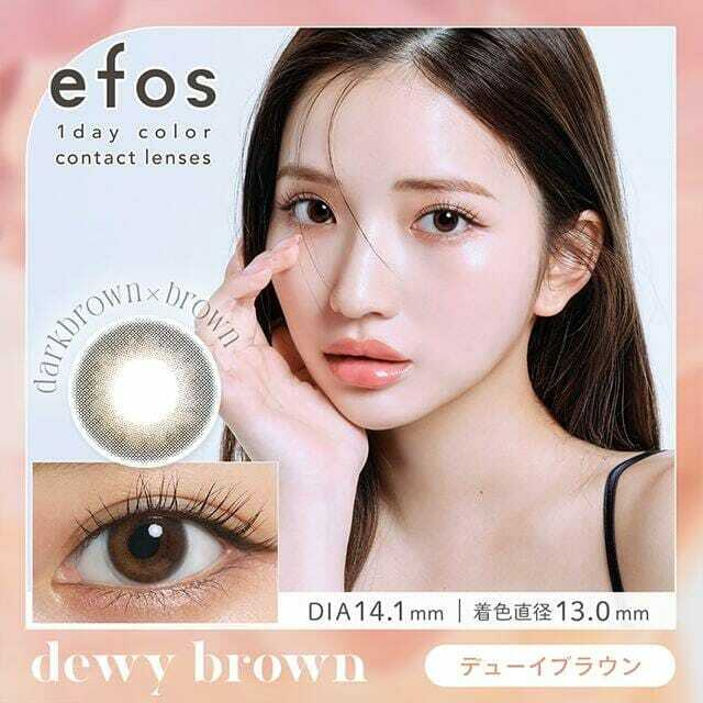 efos 1 Day Dewy Brown 每日拋棄型有色彩妝隱形眼鏡｜每盒10片日