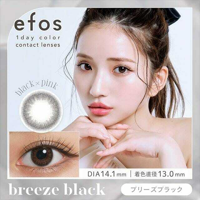 efos 1 Day Breeze Black 每日拋棄型有色彩妝隱形眼鏡｜每盒10片