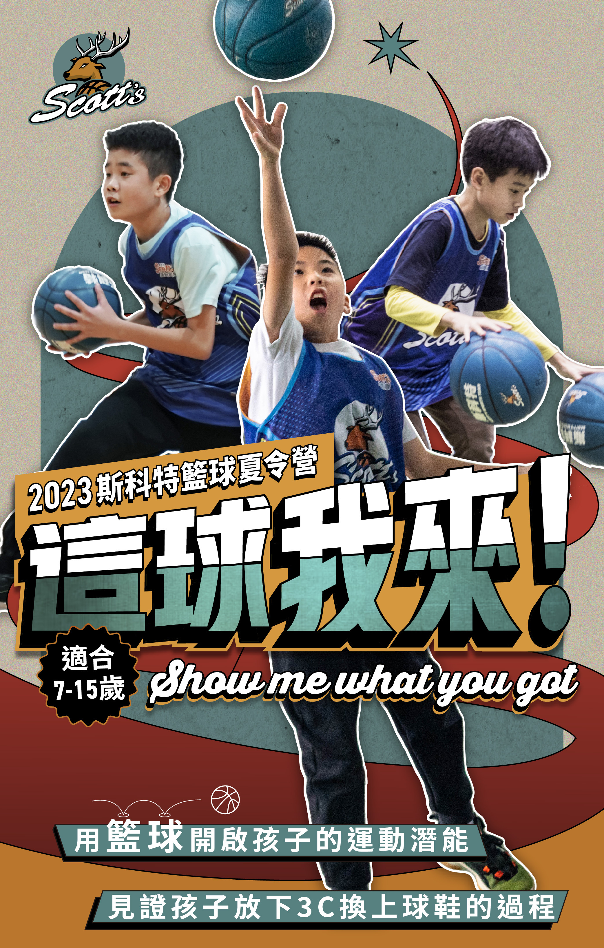 斯科特運動團隊, 斯科特, 夏令營, 冬令營, 2023夏令營, 兒童運動, 兒童營隊, 籃球營隊, 籃球教學, 籃球課程, 運動課程, 運動營隊, 體育營隊, 才藝課程, 家庭活動, 親子運動, 巔峰籃球, 引爆籃球, GDS籃球