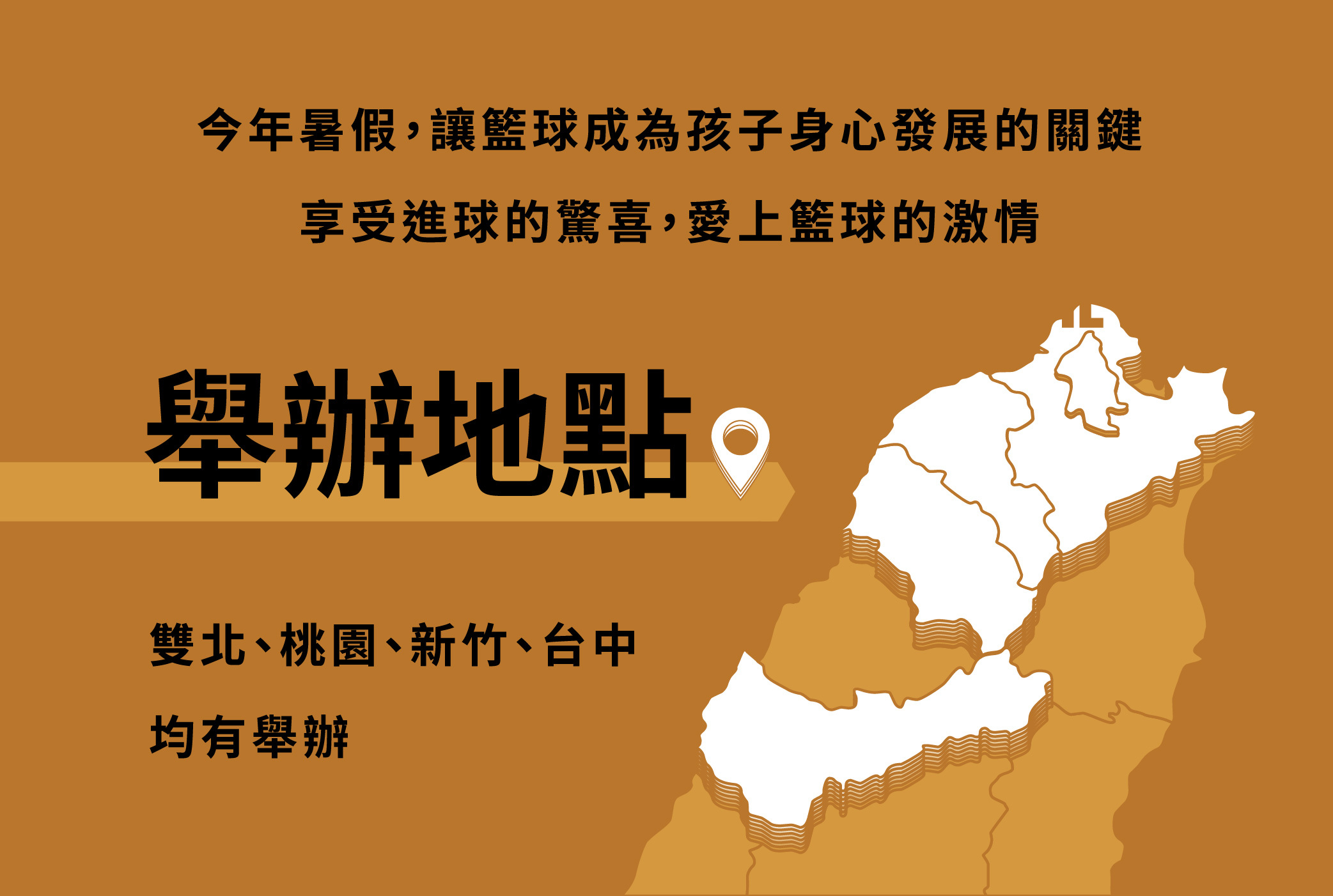 斯科特運動團隊, 斯科特, 夏令營, 冬令營, 2023夏令營, 兒童運動, 兒童營隊, 籃球營隊, 籃球教學, 籃球課程, 運動課程, 運動營隊, 體育營隊, 才藝課程, 家庭活動, 親子運動, 巔峰籃球, 引爆籃球, GDS籃球
