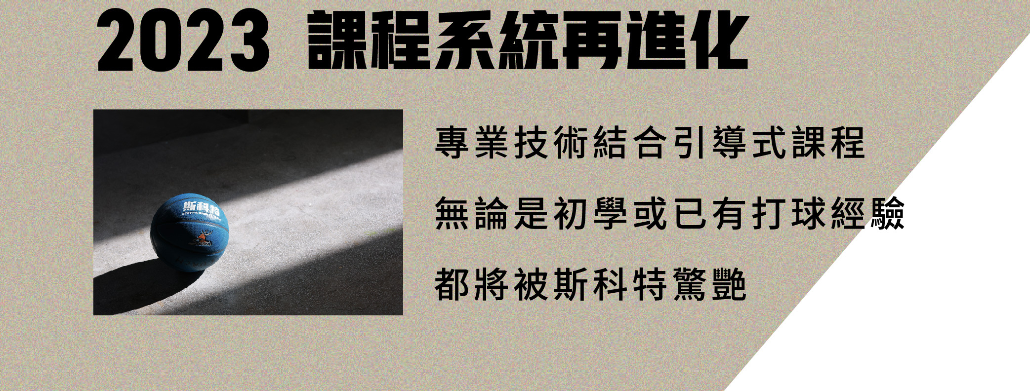 斯科特運動團隊, 斯科特, 夏令營, 冬令營, 2023夏令營, 兒童運動, 兒童營隊, 籃球營隊, 籃球教學, 籃球課程, 運動課程, 運動營隊, 體育營隊, 才藝課程, 家庭活動, 親子運動, 巔峰籃球, 引爆籃球, GDS籃球