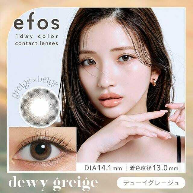 efos 1 Day Dewy Greige 每日拋棄型有色彩妝隱形眼鏡｜每盒10片日