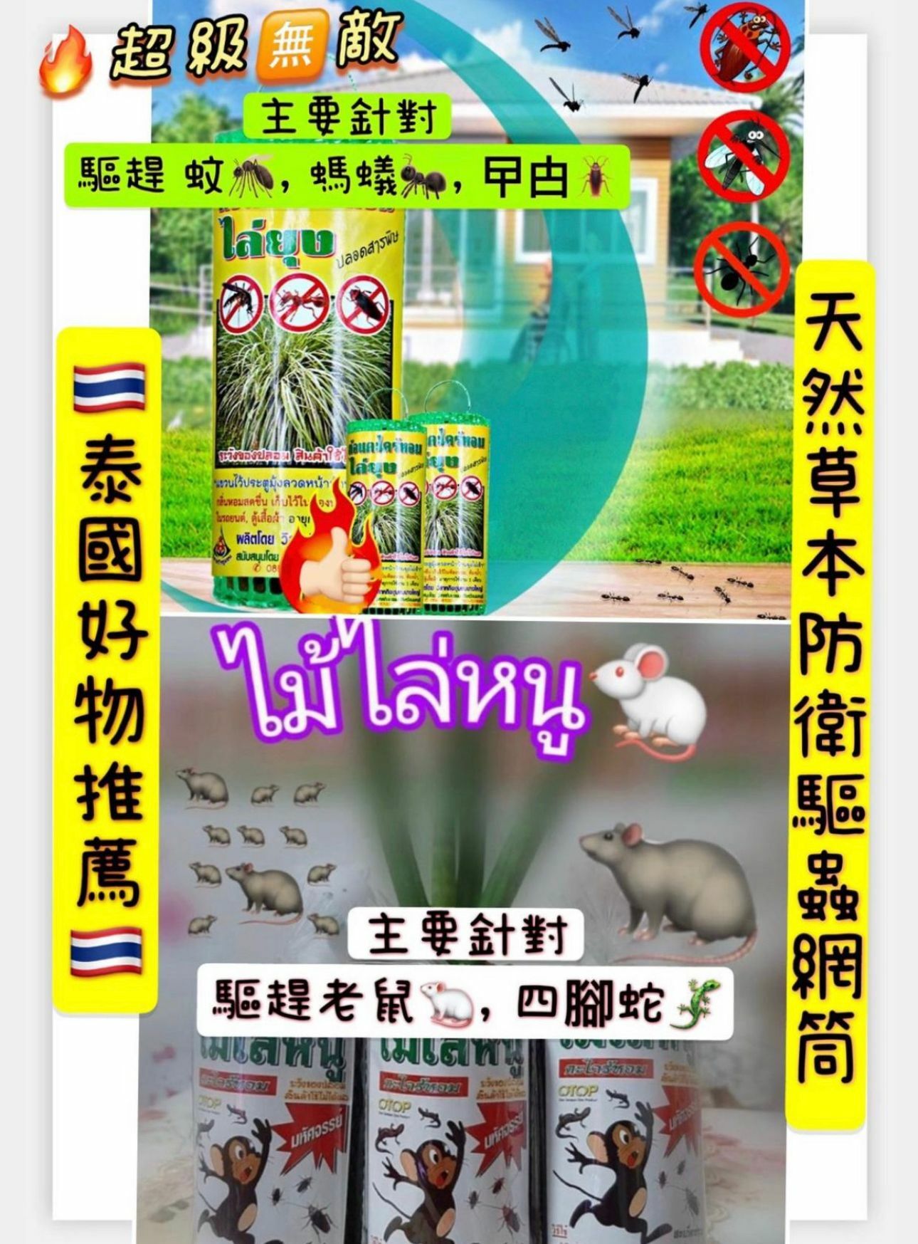 泰國天然草本防衛驅蟲網筒