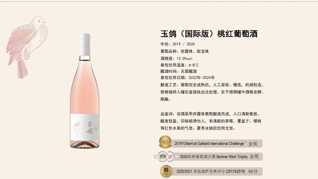 #火火國際 #火火Netshop #西鴿酒莊 #玉鴿 #紅酒 #餐酒 #XigeEstate #wineofchina