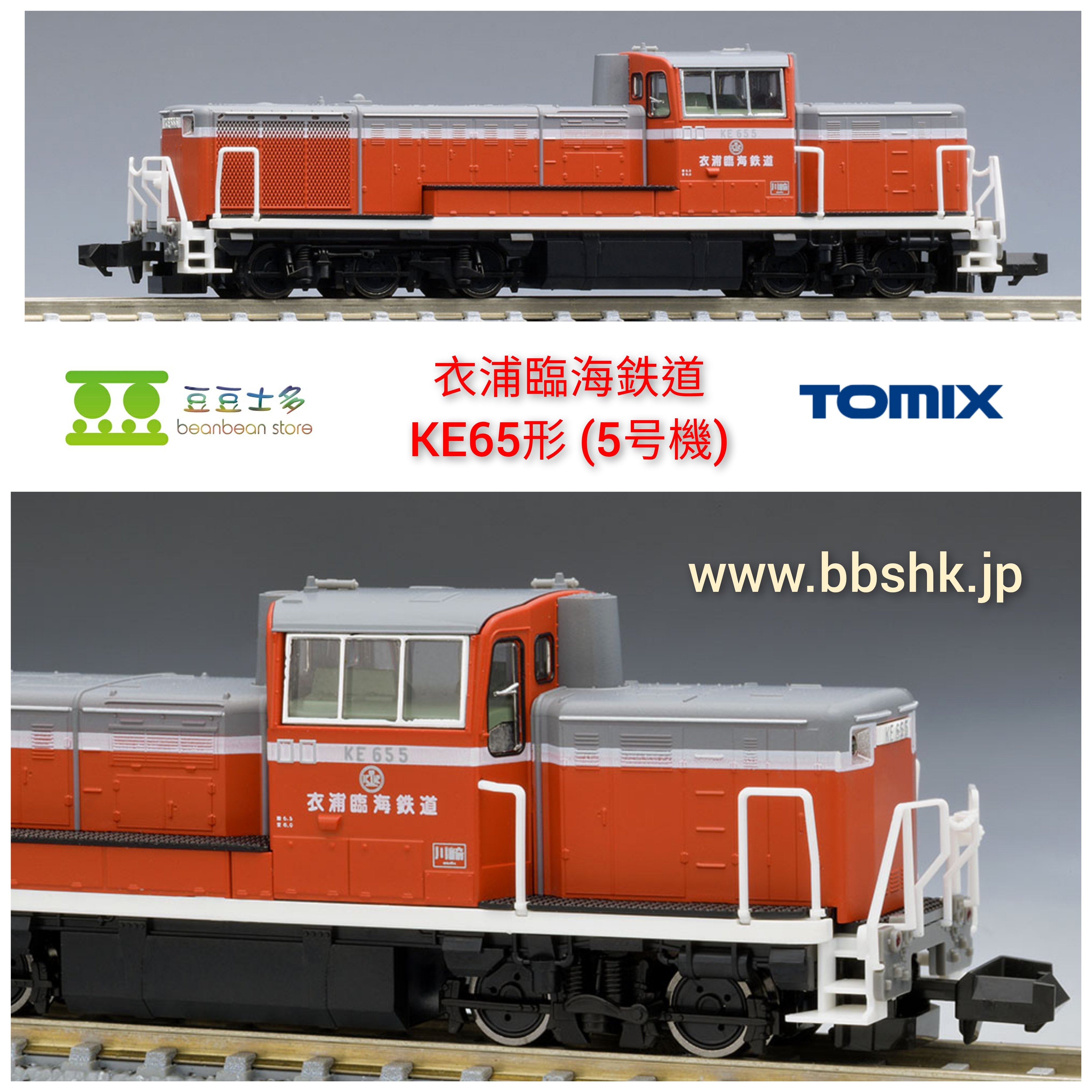 TOMIX 8607 衣浦臨海鉄道 KE65形 機関車 (5号機)