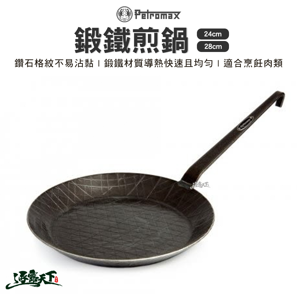 Petromax 鍛鐵煎鍋
