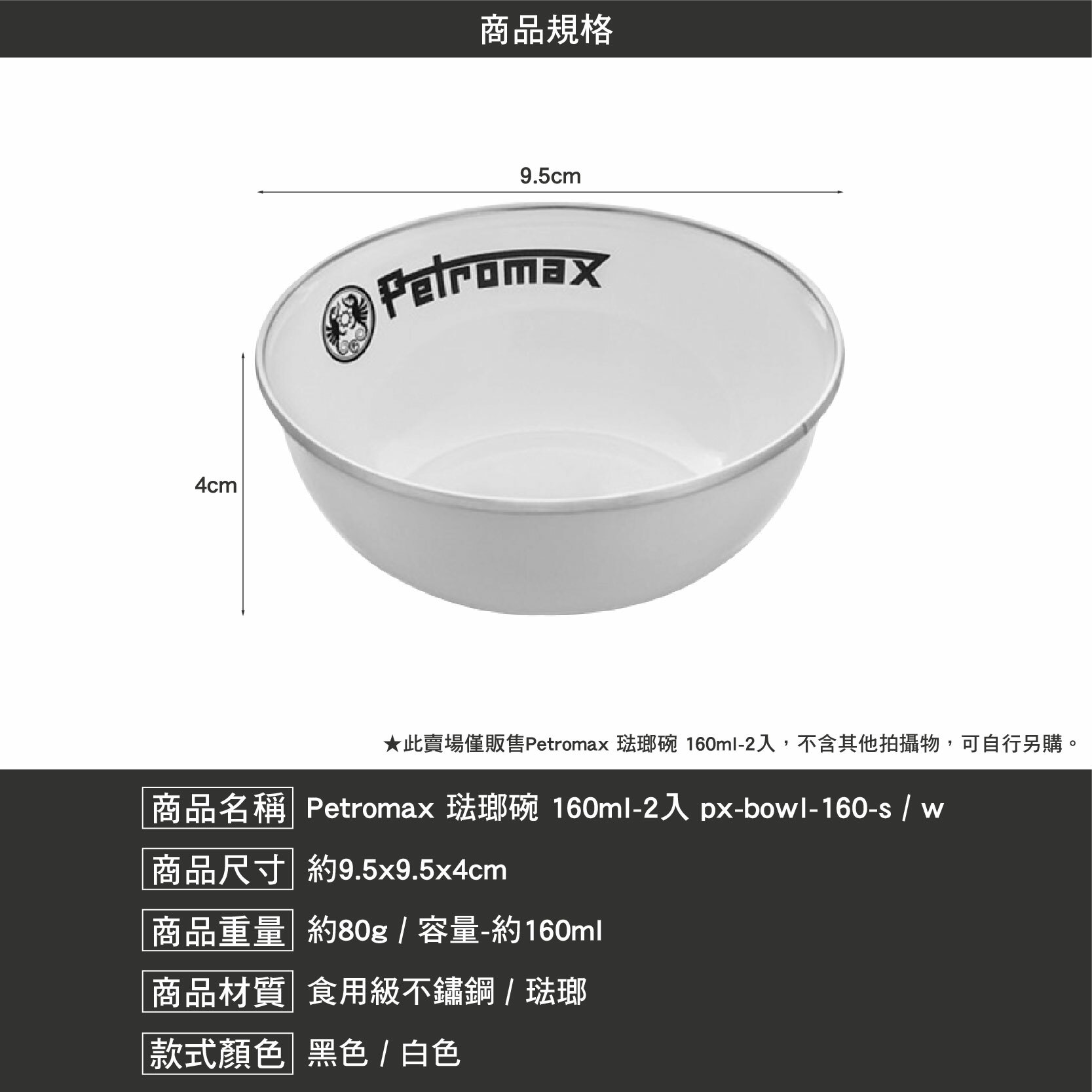 Petromax 琺瑯碗 160ml 2入