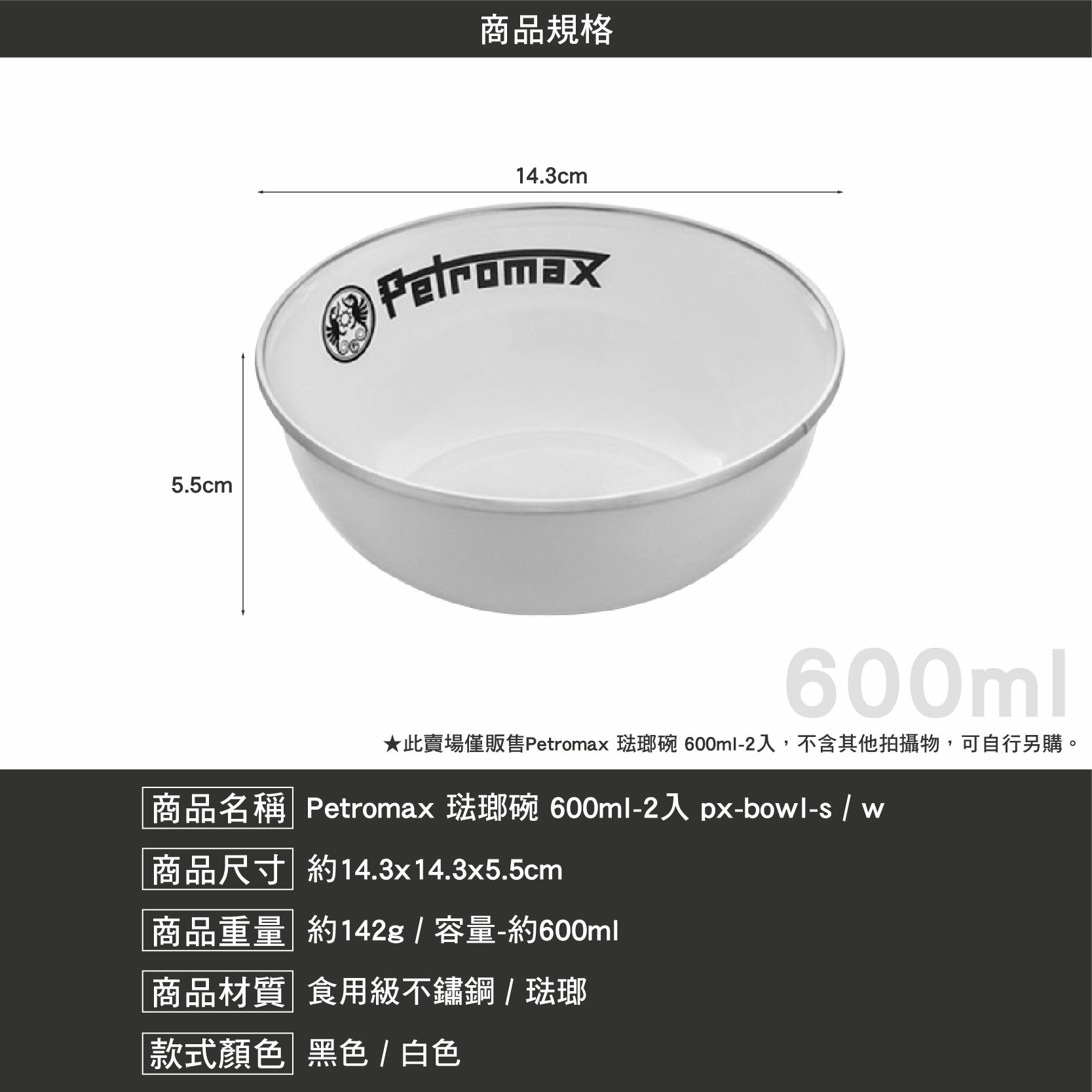 Petromax 琺瑯碗 600ml 2入