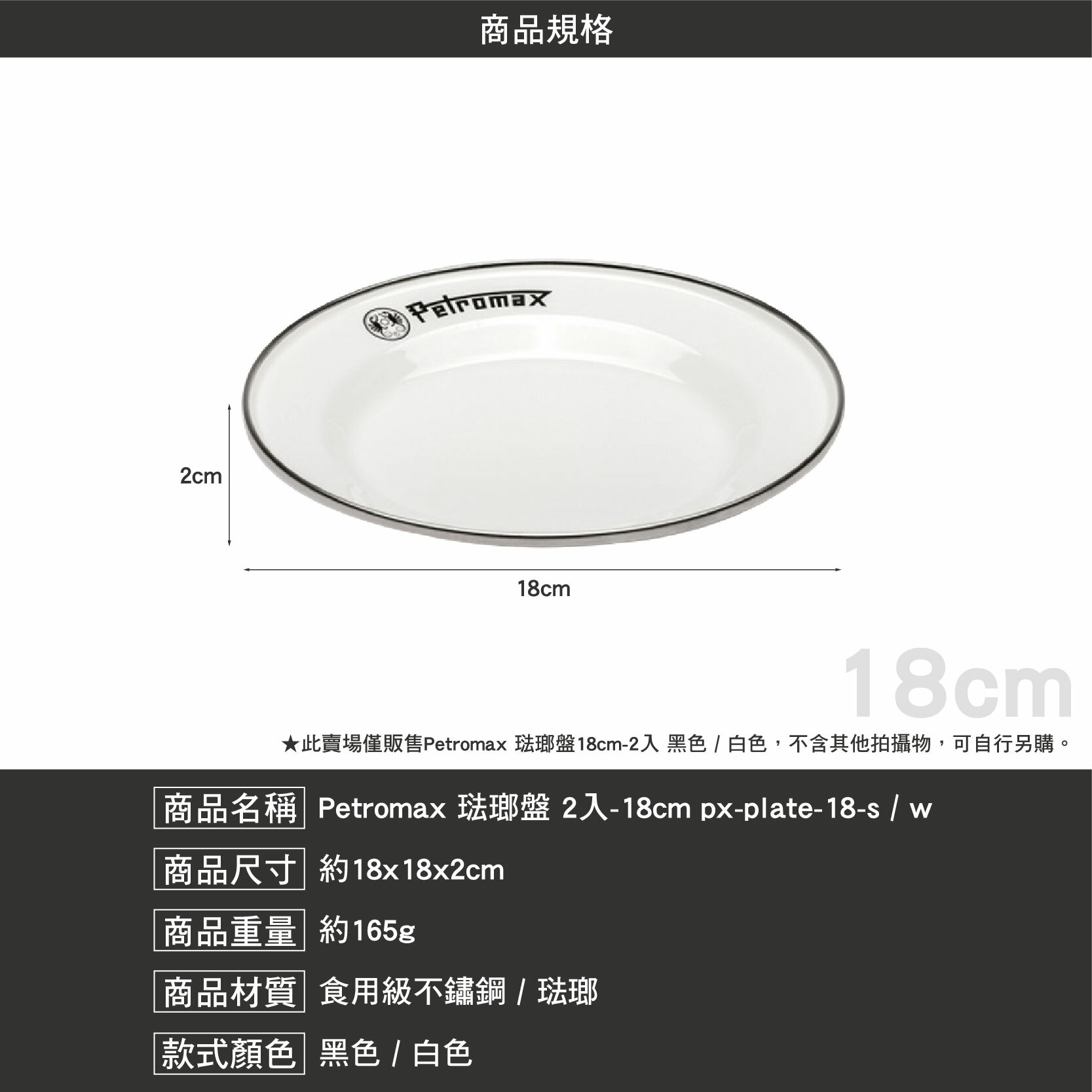 特價 Petromax 琺瑯盤18cm 2入