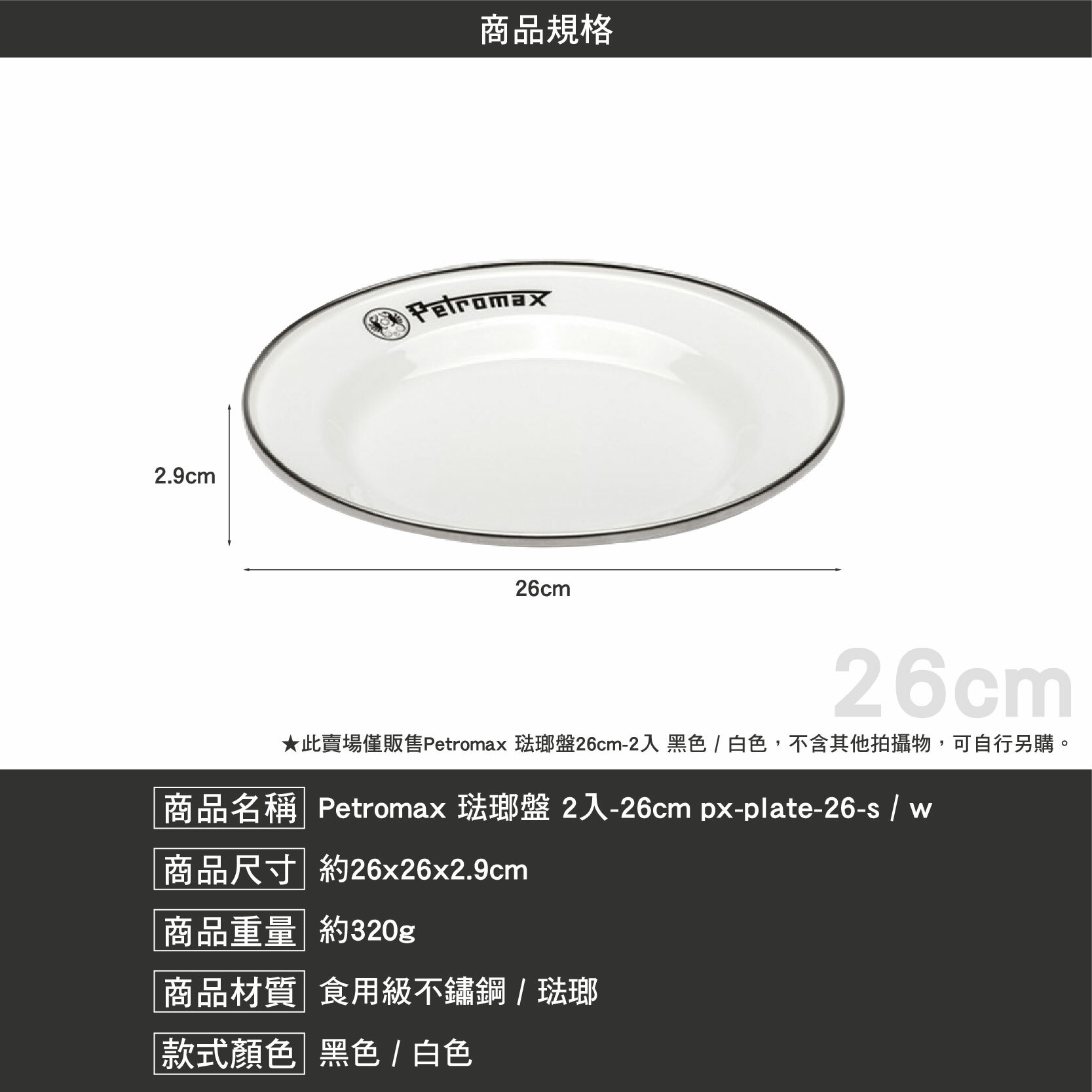 Petromax 琺瑯盤26cm 2入