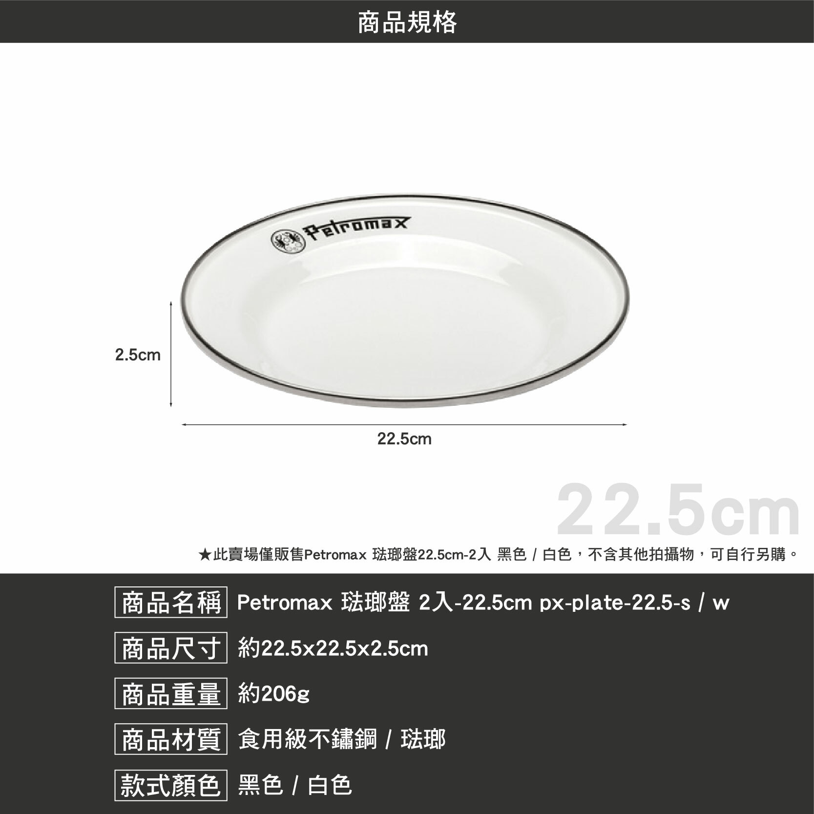 Petromax 琺瑯盤22.5cm 2入