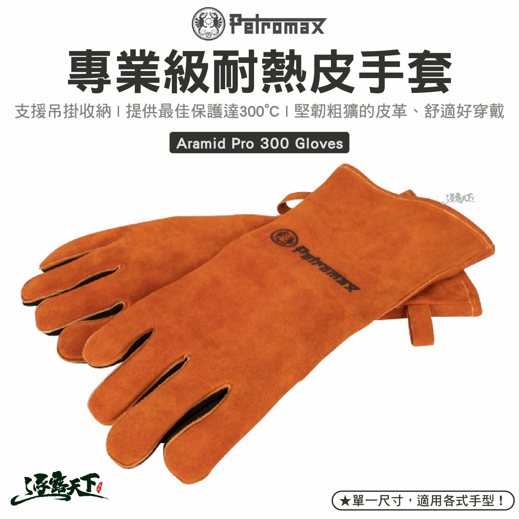 Petromax 專業級耐熱皮手套 Aramid Pro 300 Gloves