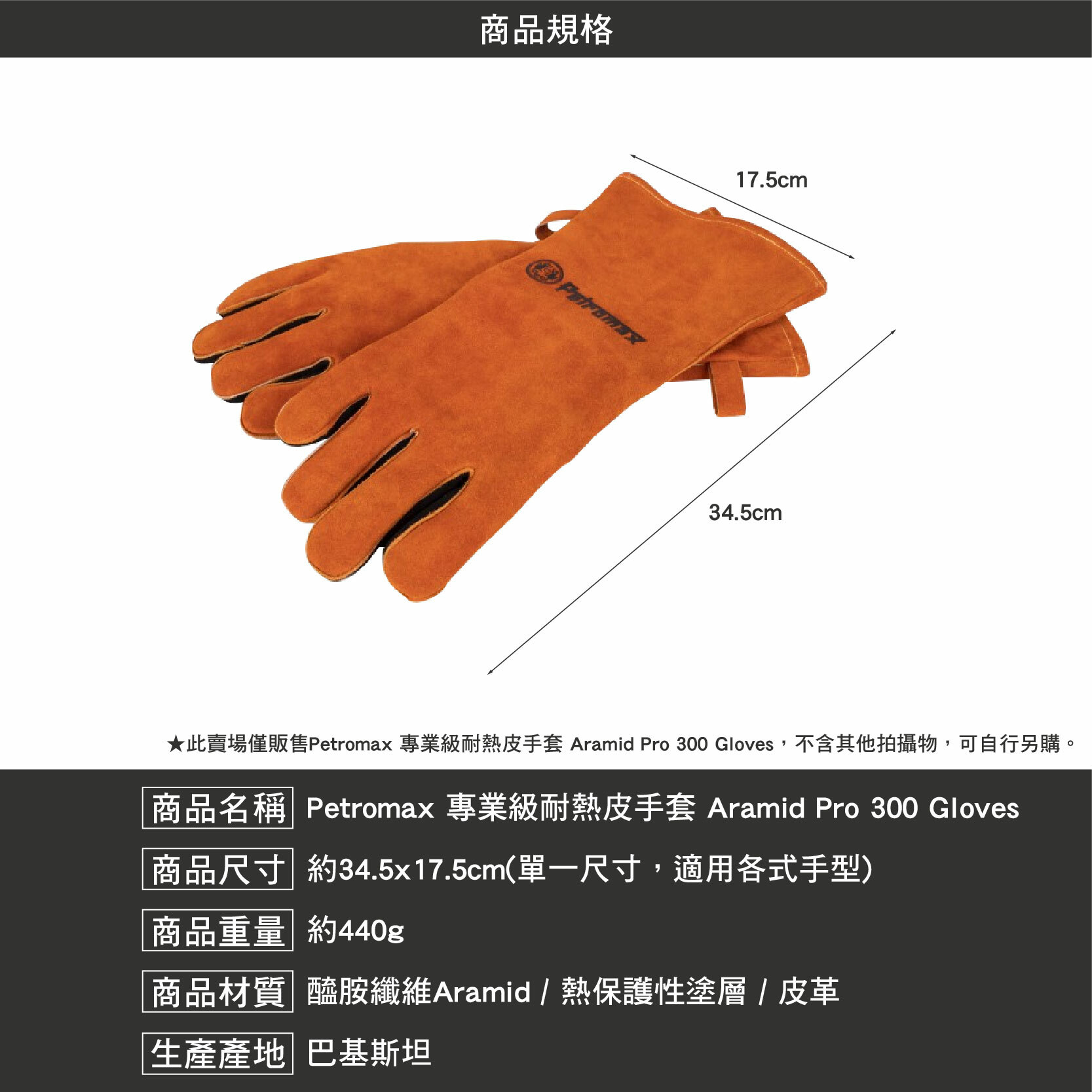 Petromax 專業級耐熱皮手套 Aramid Pro 300 Gloves
