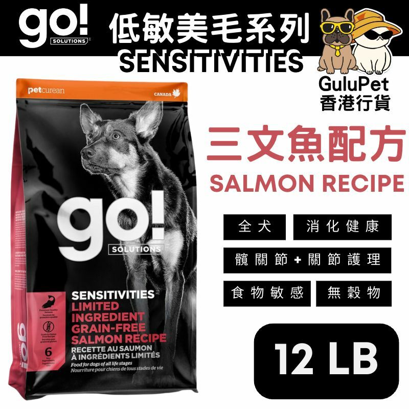 GO! SOLUTIONS™ 低敏美毛系列 無穀物三文魚狗糧配方(香港行貨)【3.5LB/12LB/22LB】
