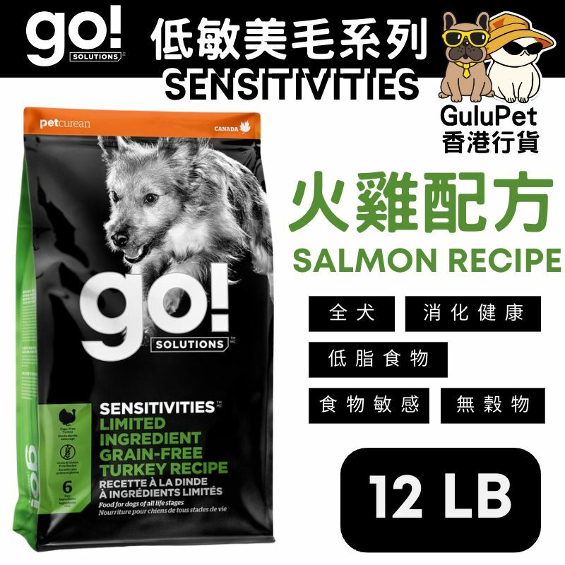 GO! SOLUTIONS™ 低敏美毛系列 無穀物火雞肉狗糧配方(香港行貨)【3.5LB/12LB/22LB】