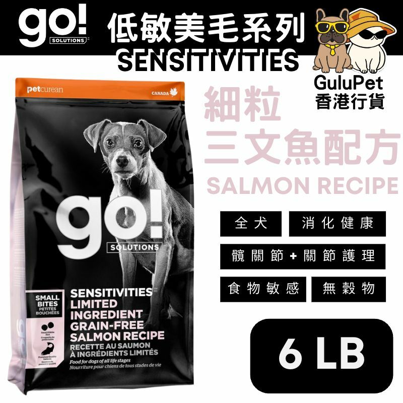 GO! SOLUTIONS™ 低敏美毛系列 無穀物三文魚小顆粒狗糧配方(香港行貨) 【3.5LB/6LB】