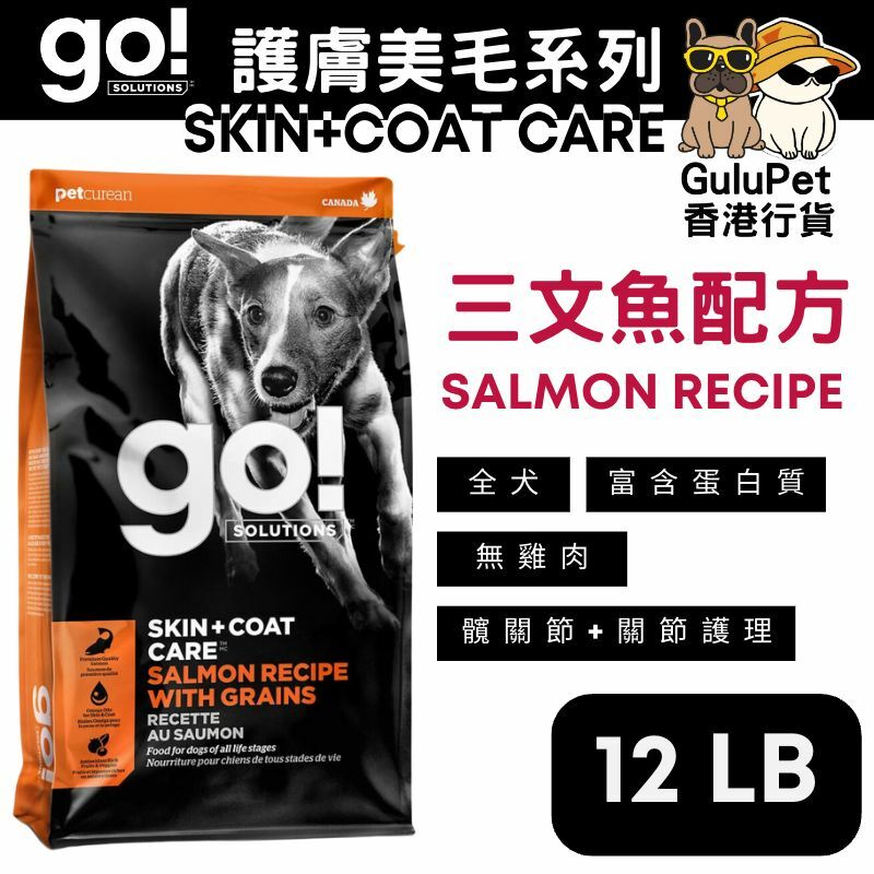 GO! SOLUTIONS™ 護膚美毛系列 三文魚狗糧配方(香港行貨) 【3.5LB/12LB/25LB】