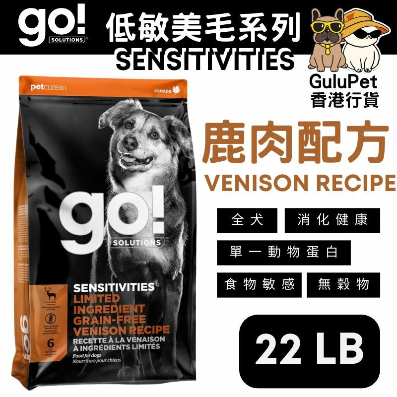 GO! SOLUTIONS™ 低敏美毛系列無穀物鹿肉狗糧配方(香港行貨)【3.5LB/22LB】