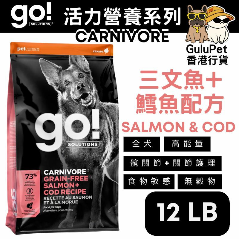 GO! SOLUTIONS™ 活力營養系列 無穀物三文魚+鱈魚狗糧配方(香港行貨)【3.5LB/12LB/22LB】