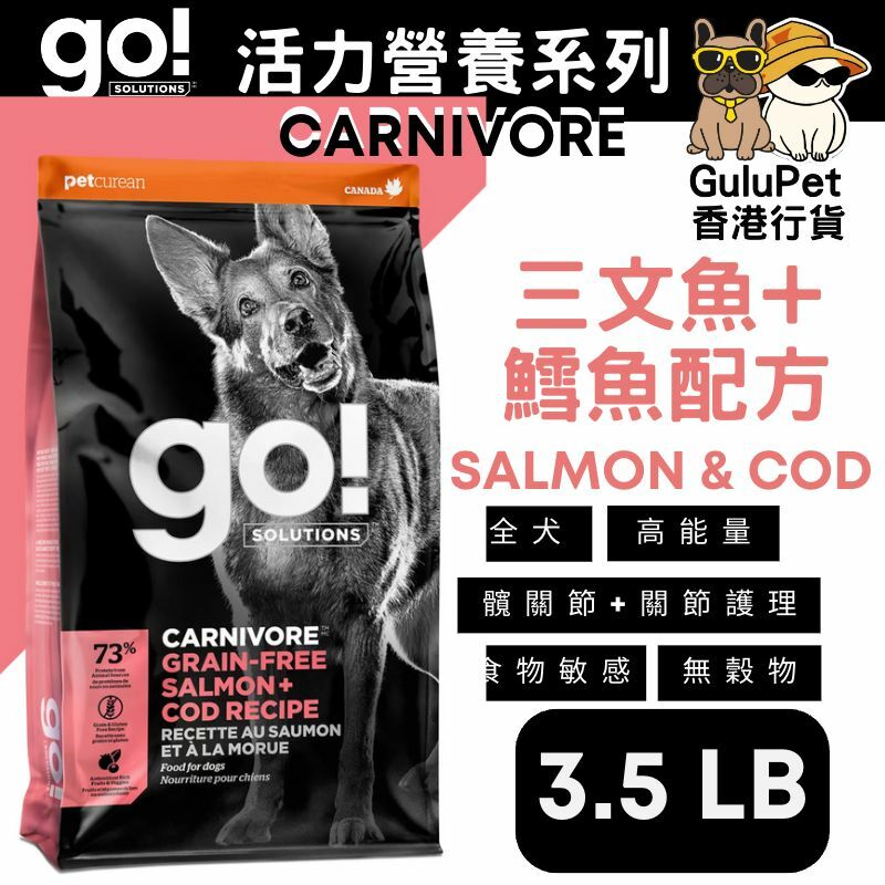 GO! SOLUTIONS™ 活力營養系列 無穀物三文魚+鱈魚狗糧配方(香港行貨)【3.5LB/12LB/22LB】