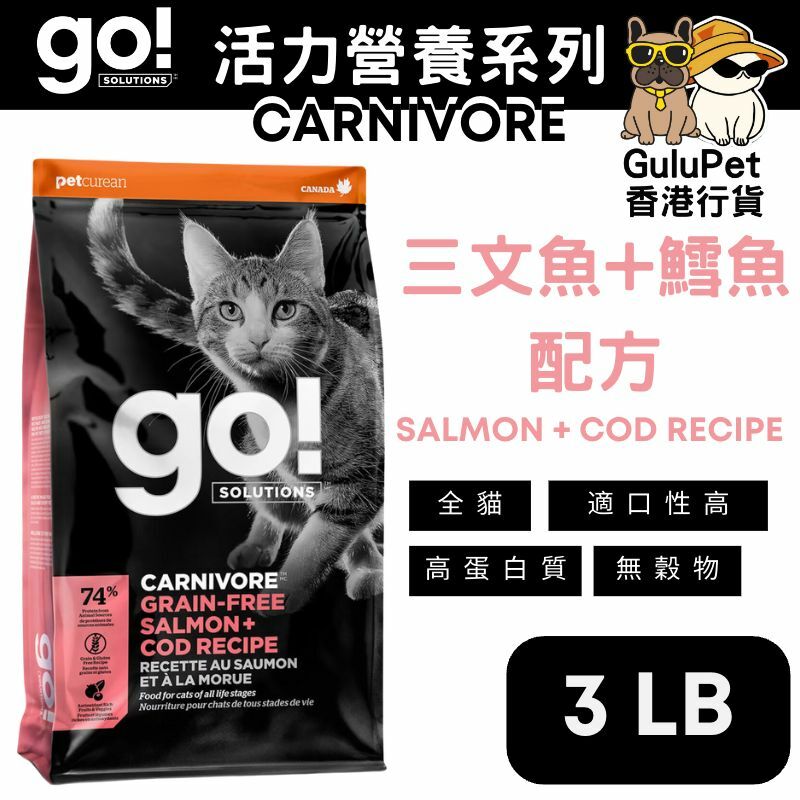 GO! SOLUTIONS™  活力營養系列 無穀物三文魚+鱈魚貓糧配方(香港行貨)【3LB/8LB/16LB】