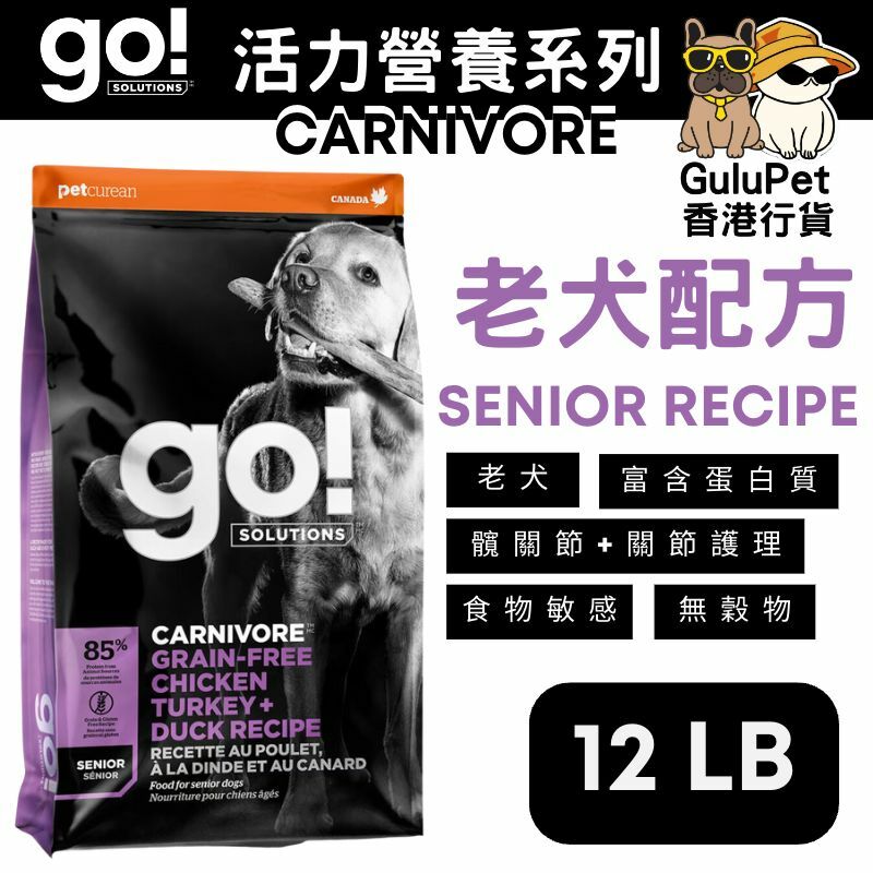 GO! SOLUTIONS™ 活力營養系列 無穀物雞肉+火雞+鴨肉老齡犬狗糧配方(香港行貨)【3.5LB/12LB/22LB】