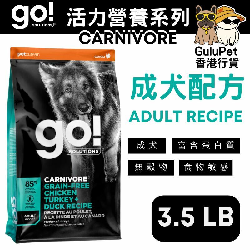 GO! SOLUTIONS™ 活力營養系列 無穀物雞肉+火雞+鴨肉成年狗糧配方(香港行貨)【3.5LB/12LB/22LB】