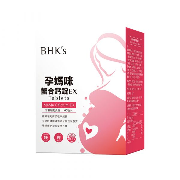 孕婦鈣推薦：BHK's