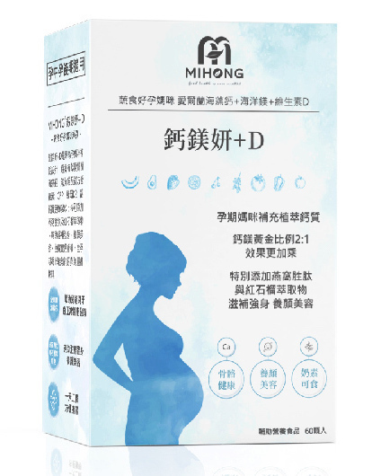 孕婦鈣推薦：MIHONG