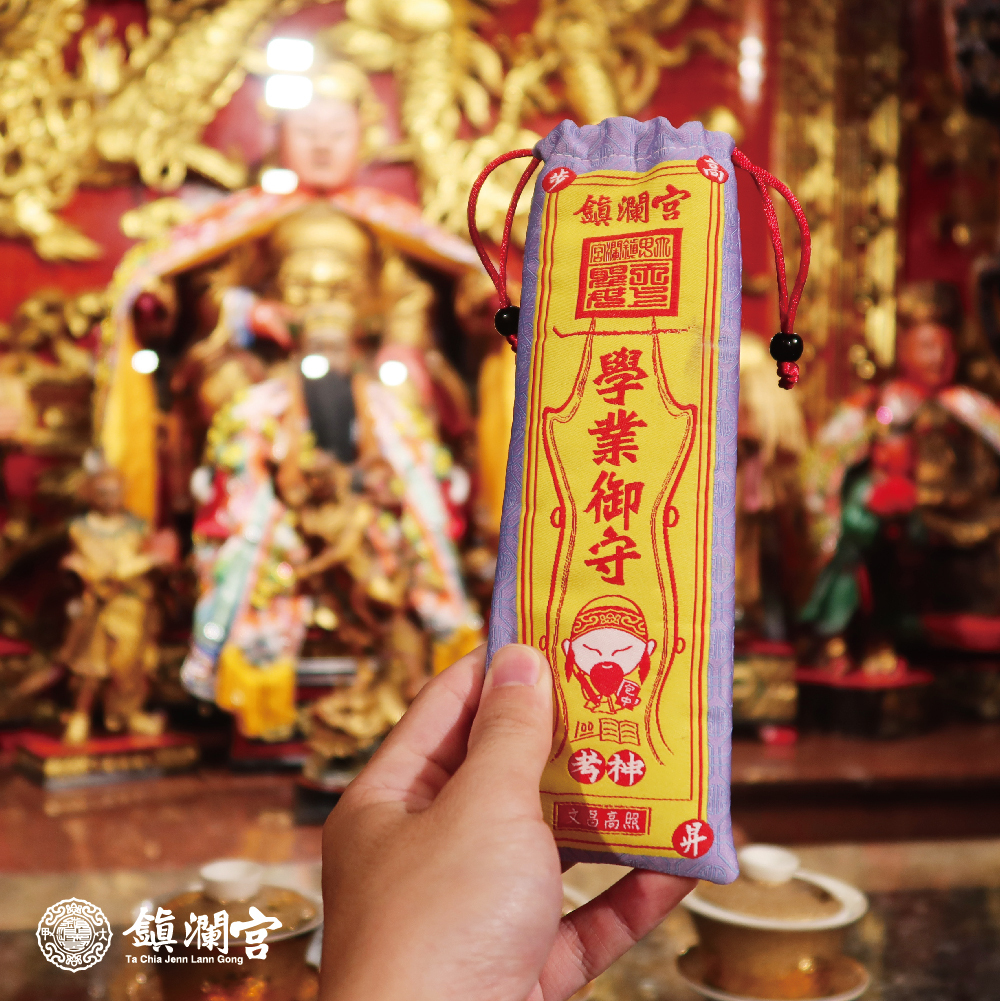 文昌筆袋文具組合 │ 文昌帝君加持學業筆袋御守｜好運｜步步高昇｜金榜題名【鎮瀾宮】